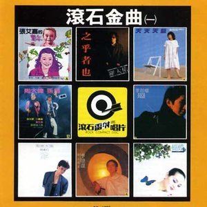 恋曲1980歌词 罗大佑恋曲1980歌曲LRC歌词下载