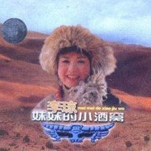 山路十八弯歌词 李琼 山路十八弯歌曲LRC歌词下载