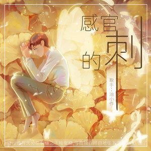 渴歌词 油小作 渴歌曲LRC歌词下载